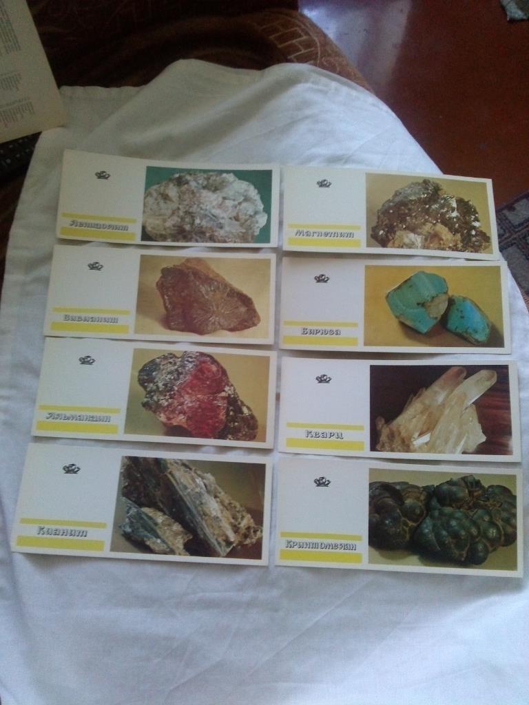 Минералы 1978 г. , полный набор - 24 открытки (чистые , в идеале) Природ. камни 4