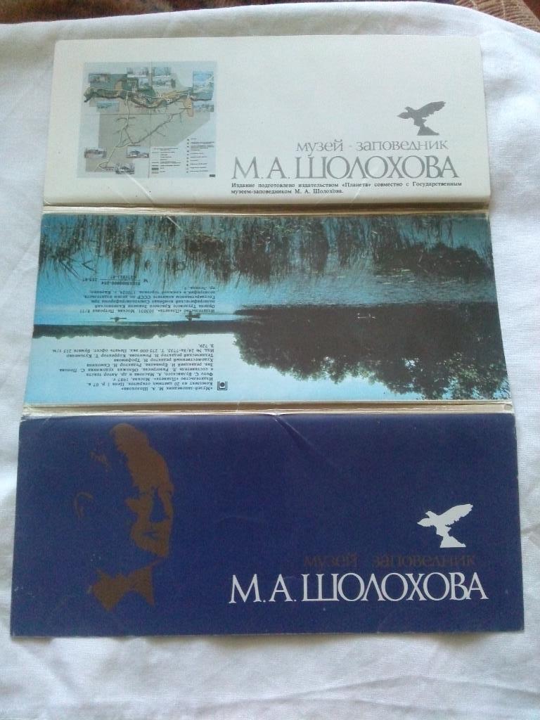 Музей-заповедник М.А. Шолохова 1987 г. полный набор - 20 открыток (писатель)