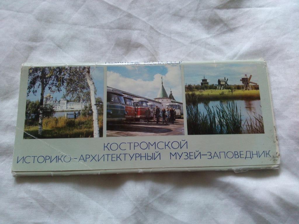 Костромской музей - заповедник 1981 г. полный набор - 18 открыток (Храмы) чистые