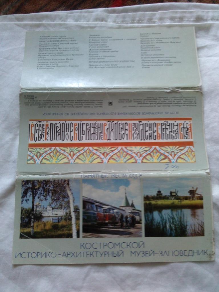 Костромской музей - заповедник 1981 г. полный набор - 18 открыток (Храмы) чистые 1