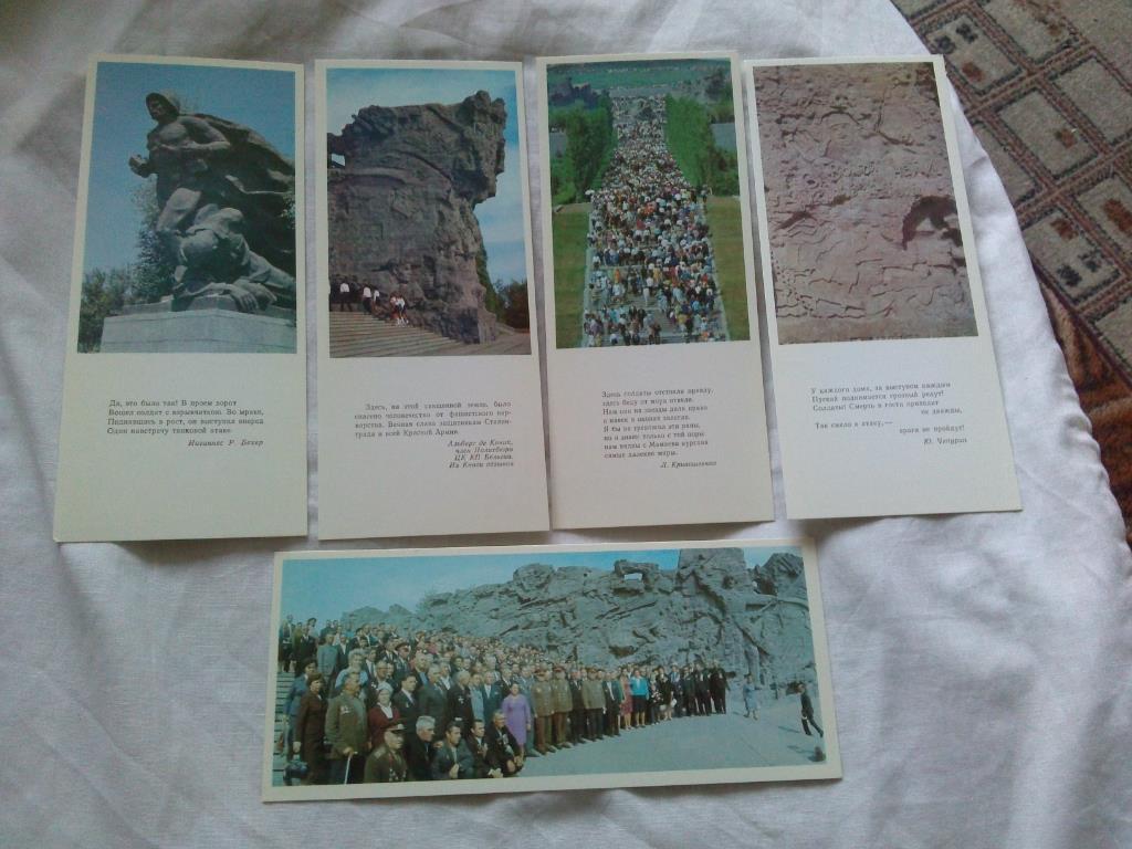 Мамаев Курган (Волгоград) 1976 г. полный набор - 24 открытки (чистые , в идеале) 4