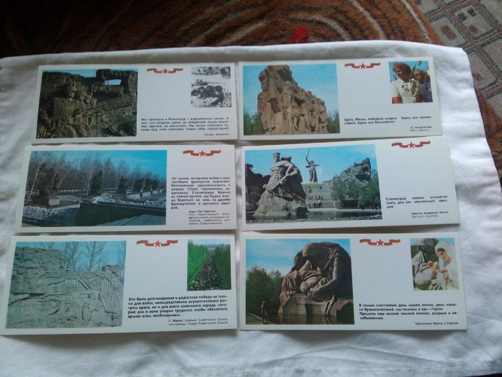 Мамаев Курган (Волгоград) 1982 г. полный набор - 24 открытки (чистые , в идеале) 1