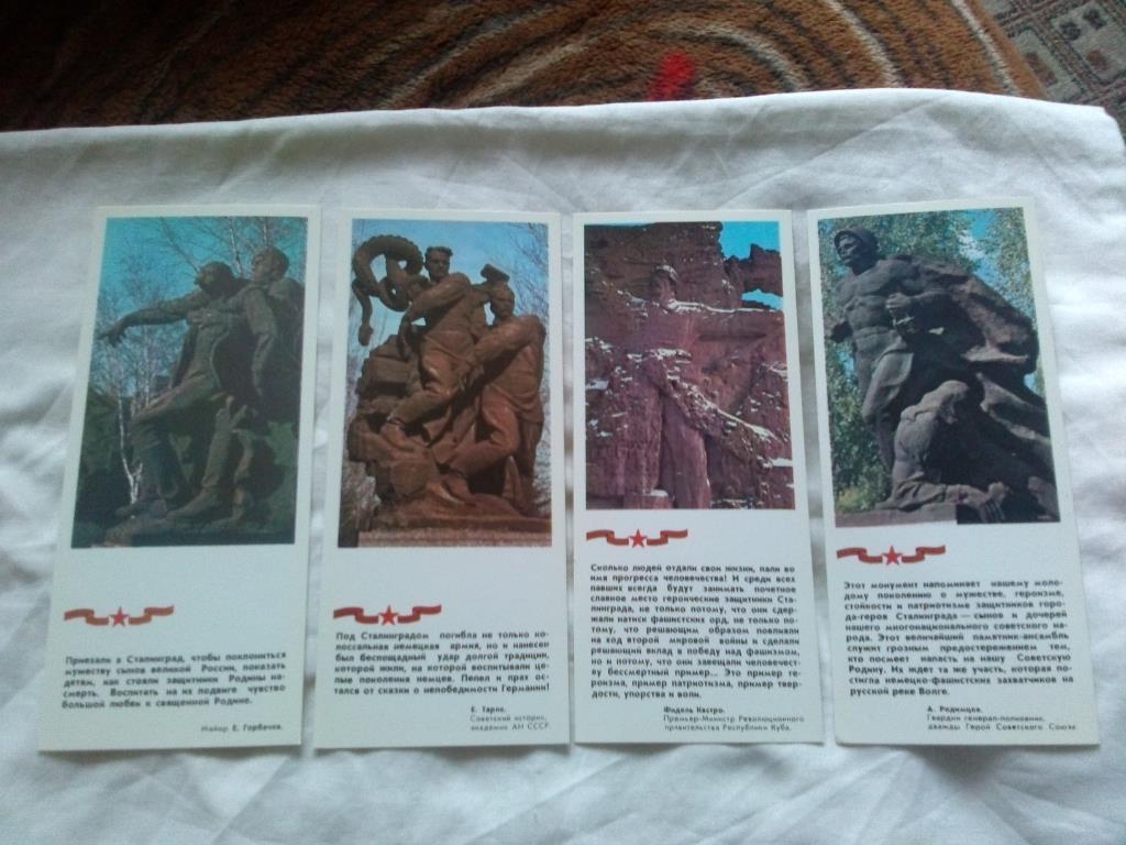 Мамаев Курган (Волгоград) 1982 г. полный набор - 24 открытки (чистые , в идеале) 5