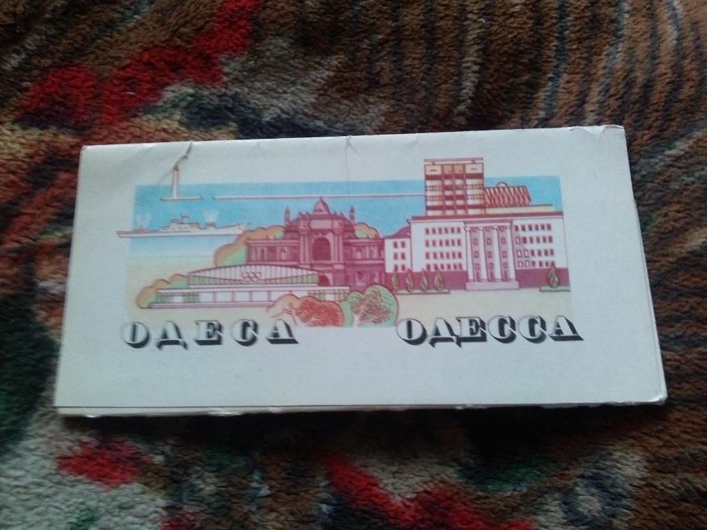 Города СССР : Одесса 1982 г. полный набор - 14 открыток (чистые , в идеале)