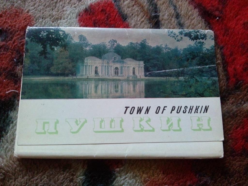 Города СССР : Пушкин 1969 г. полный набор - 16 открыток (чистые , в идеале)