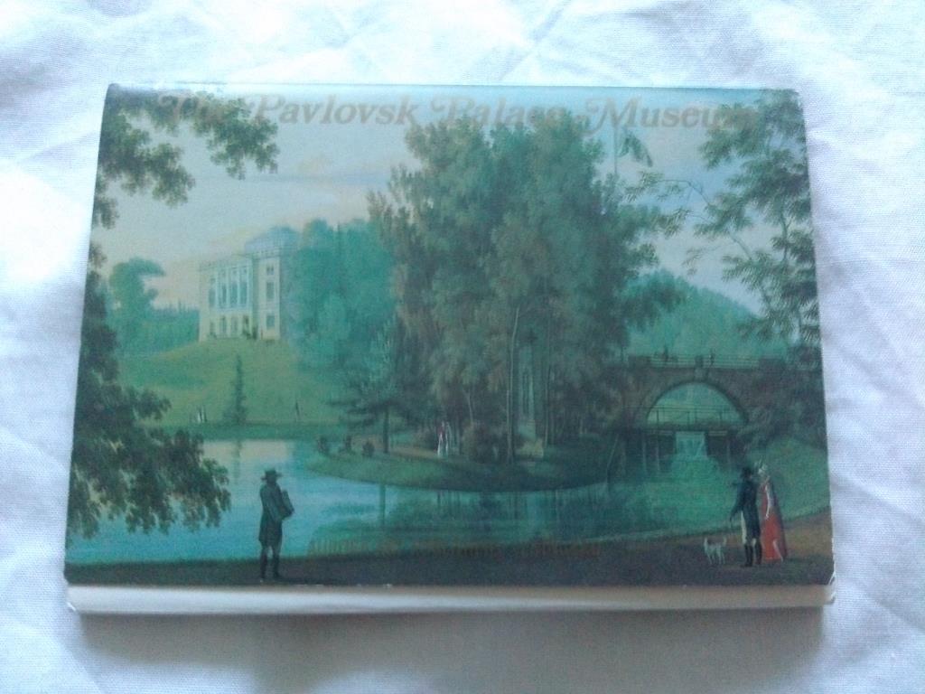 Павловск Дворец - музей 1982 г. полный набор - 16 открыток (чистые , в идеале)