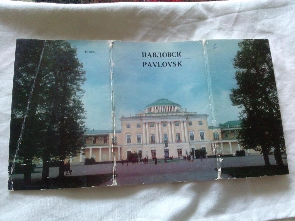 Города СССР : Павловск 1976 г. полный набор - 12 открыток (чистые , в идеале) 1