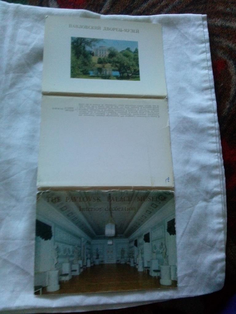 Павловский дворец - музей 1977 г. полный набор - 16 открыток (чистые в идеале) 1