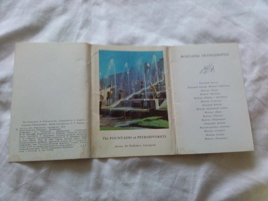 Фонтаны Петродворца 1973 г. полный набор - 16 открыток (чистые , в идеале) 1