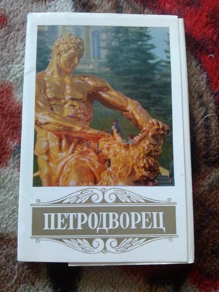 Петродворец 1974 г. полный набор - 18 открыток (чистые . в идеале) Ленинград