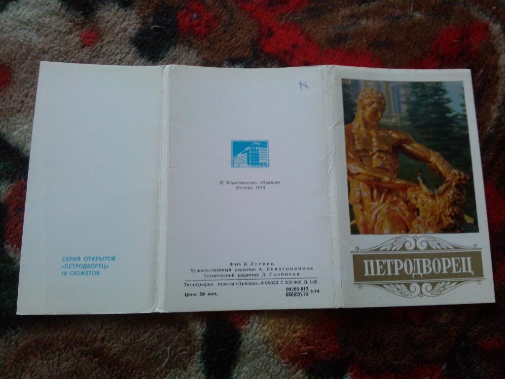 Петродворец 1974 г. полный набор - 18 открыток (чистые . в идеале) Ленинград 1