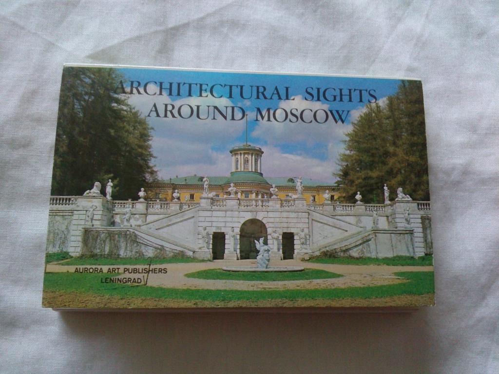 Архитектурные памятники Подмосковья 1979 г. полный набор - 16 открыток (чистые)