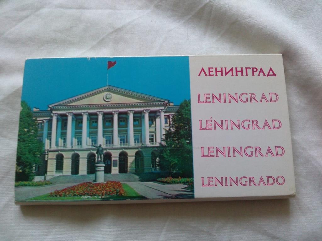 Города СССР : Ленинград 1979 г. полный набор - 24 открытки (чистые , в идеале)