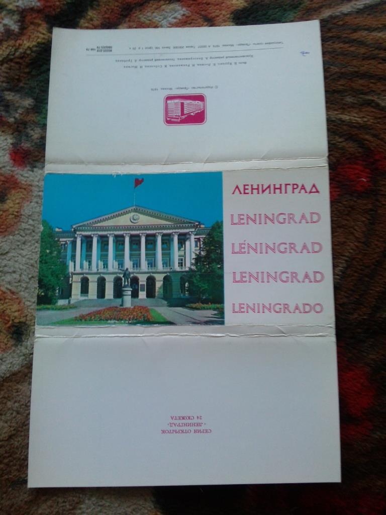 Города СССР : Ленинград 1979 г. полный набор - 24 открытки (чистые , в идеале) 1