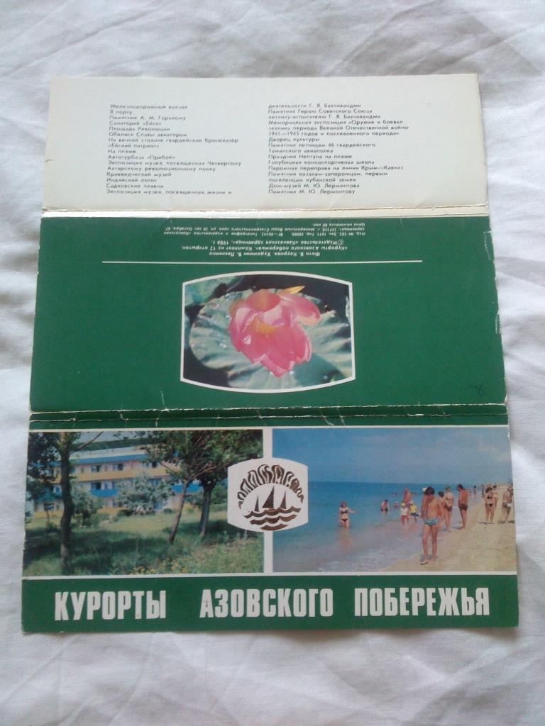 Курорты Азовского побережья 1986 г. полный набор - 12 открыток (чистые , идеал) 1