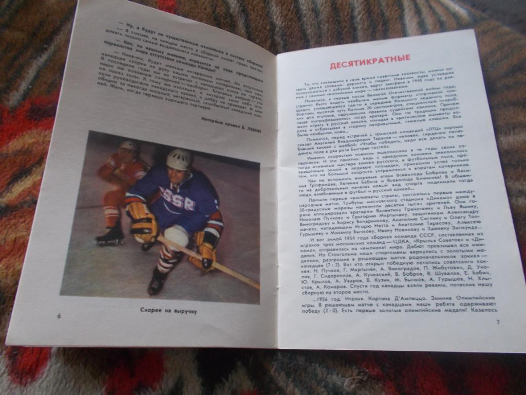 Справочник - календарь Хоккей - 1971 г. XXXVIII Чемпионат Мира (Конкурс) 3