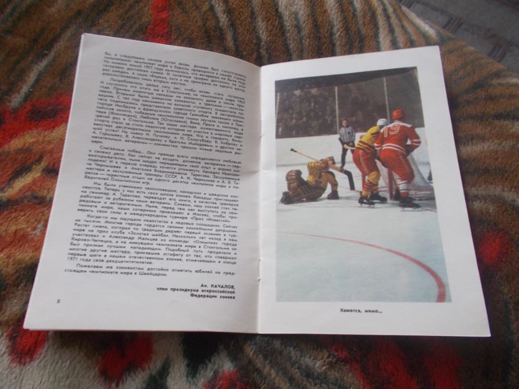 Справочник - календарь Хоккей - 1971 г. XXXVIII Чемпионат Мира (Конкурс) 4
