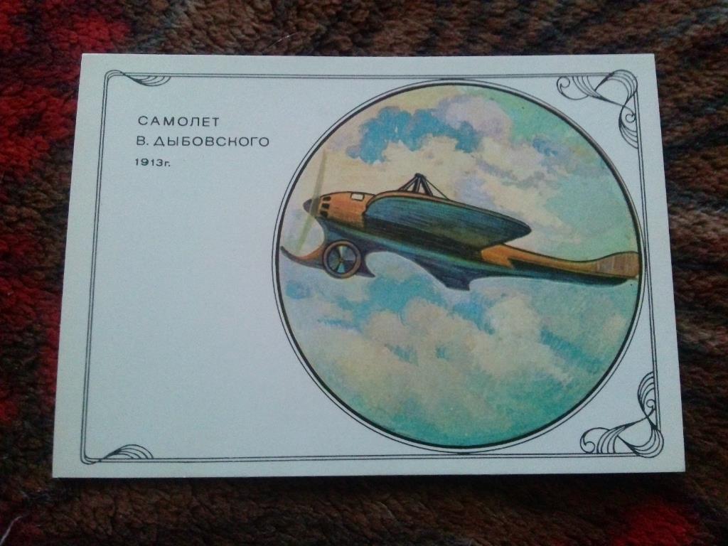 Картмаксимум Самолет В. Дыбовского (1913 г. ) История авиации