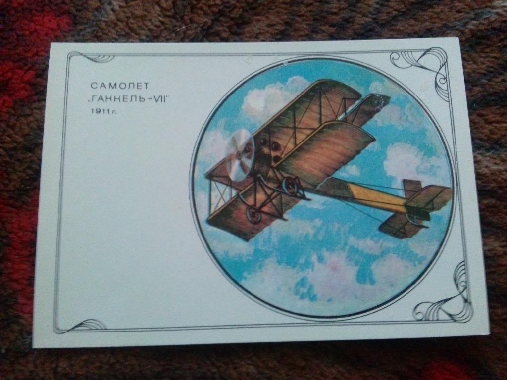 Картмаксимум СамолетГаккель - VII(1911 г.) История авиации