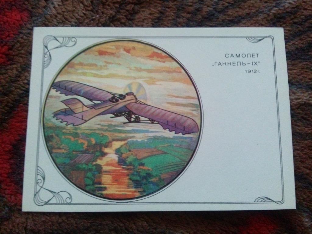 Картмаксимум СамолетГаккель - IX(1912 г.) История авиации