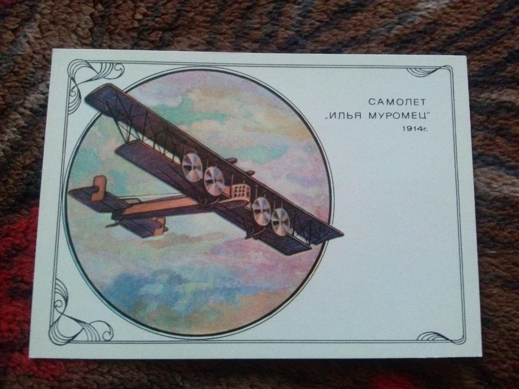 Картмаксимум СамолетИлья Муромец(1914 г.) История авиации