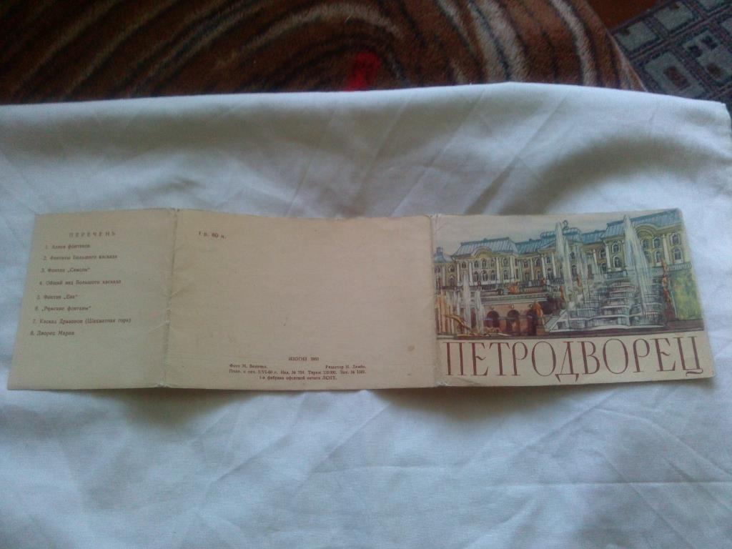 Петродворец (Ленинград) 1960 г. полный набор - 8 открыток ( ИЗОГИЗ ) чистые 1
