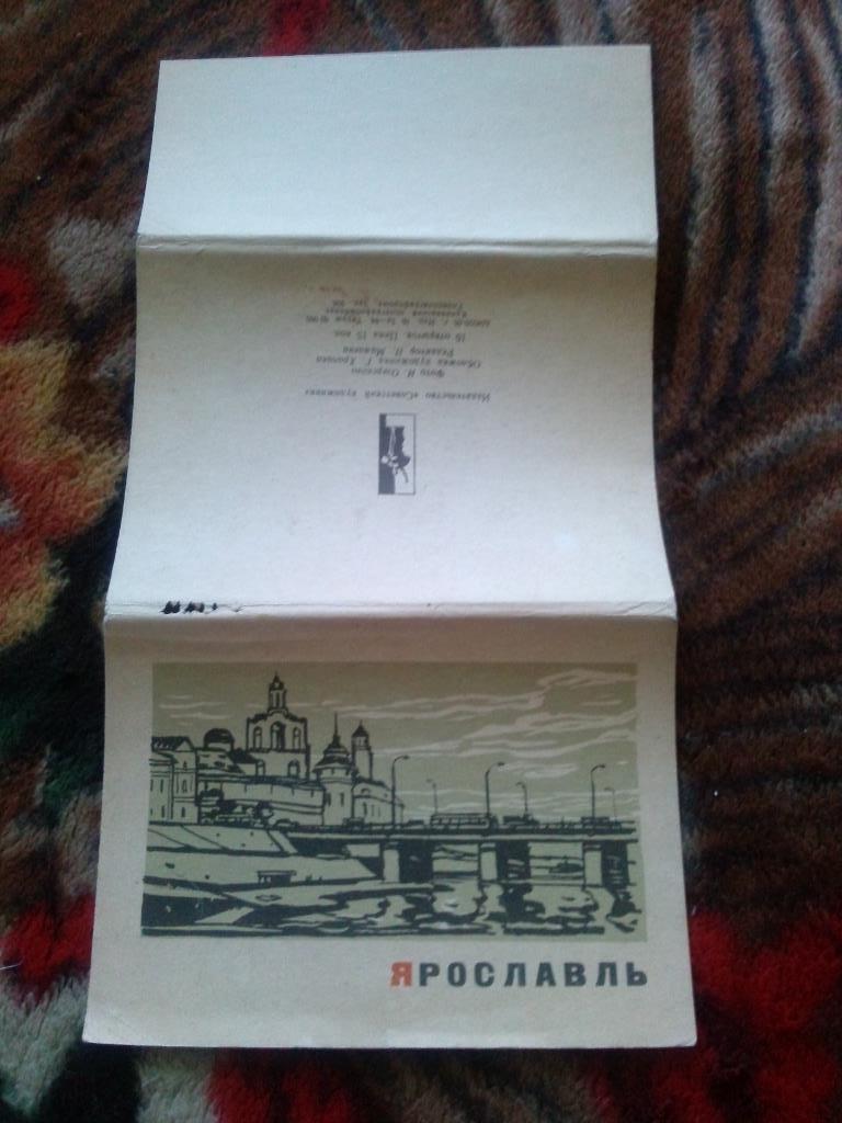 Города СССР : Ярославль 1965 г. полный набор - 15 открыток (чистые , в идеале)