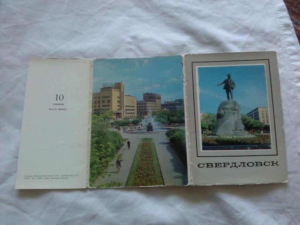 Города СССР : Свердловск (Екатеринбург) 1973 г. полный набор - 10 открыток 1