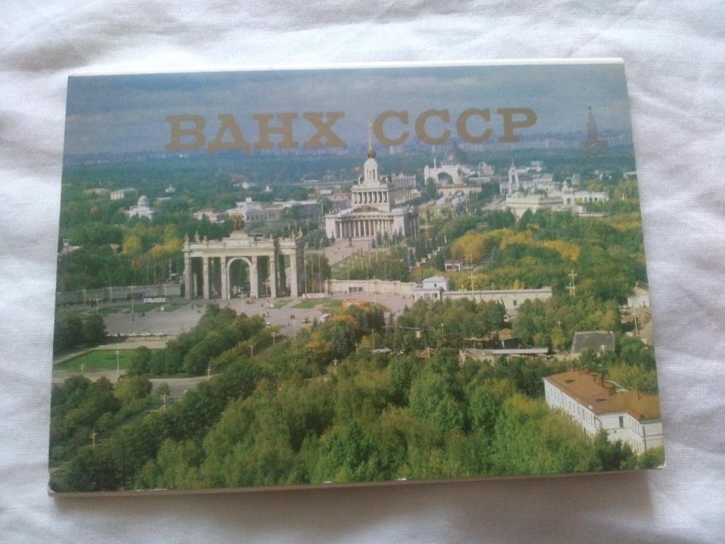 ВДНХ СССР 1981 г. полный набор - 12 открыток (чистые , почтовые , в идеале)
