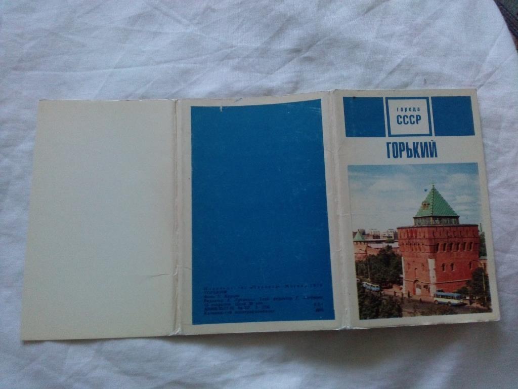 Города СССР : Горький (Нижний Новгород) 1970 г. полный набор - 15 открыток 1