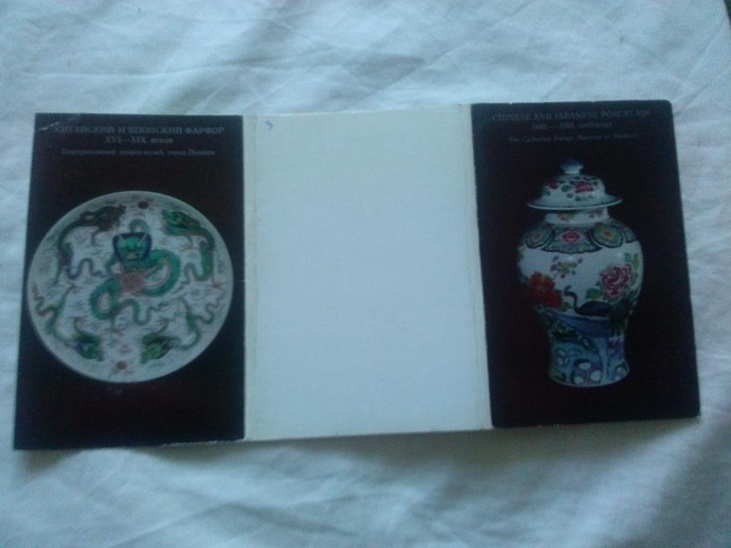 Китайский и японский фарфор XVI - XIX веков 1976 г. полный набор - 16 открыток 1