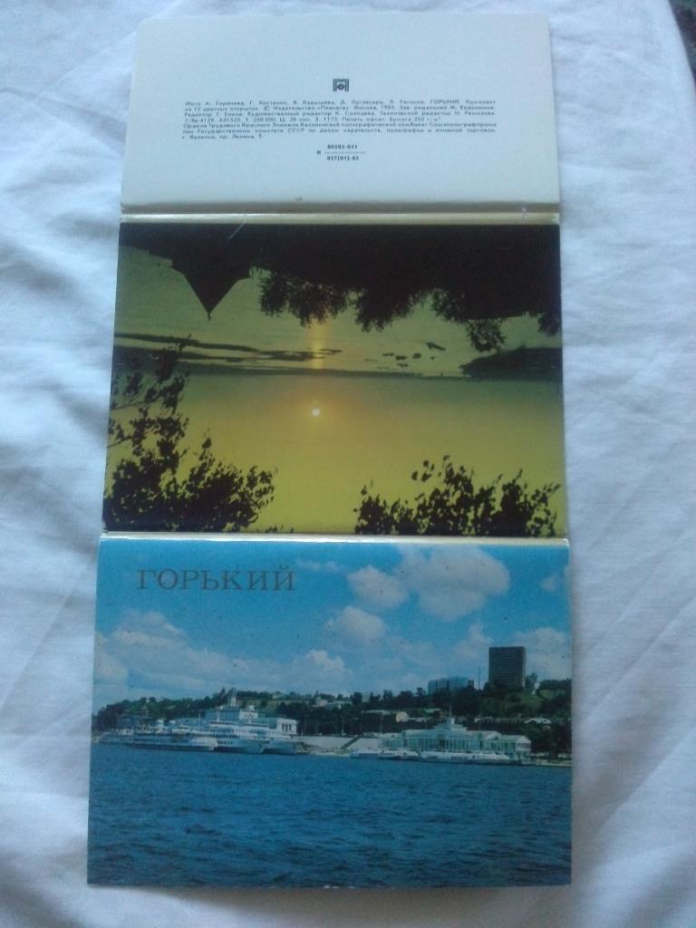 Города СССР : Горький (Нижний Новгород) 1983 г. полный набор - 12 открыток 1