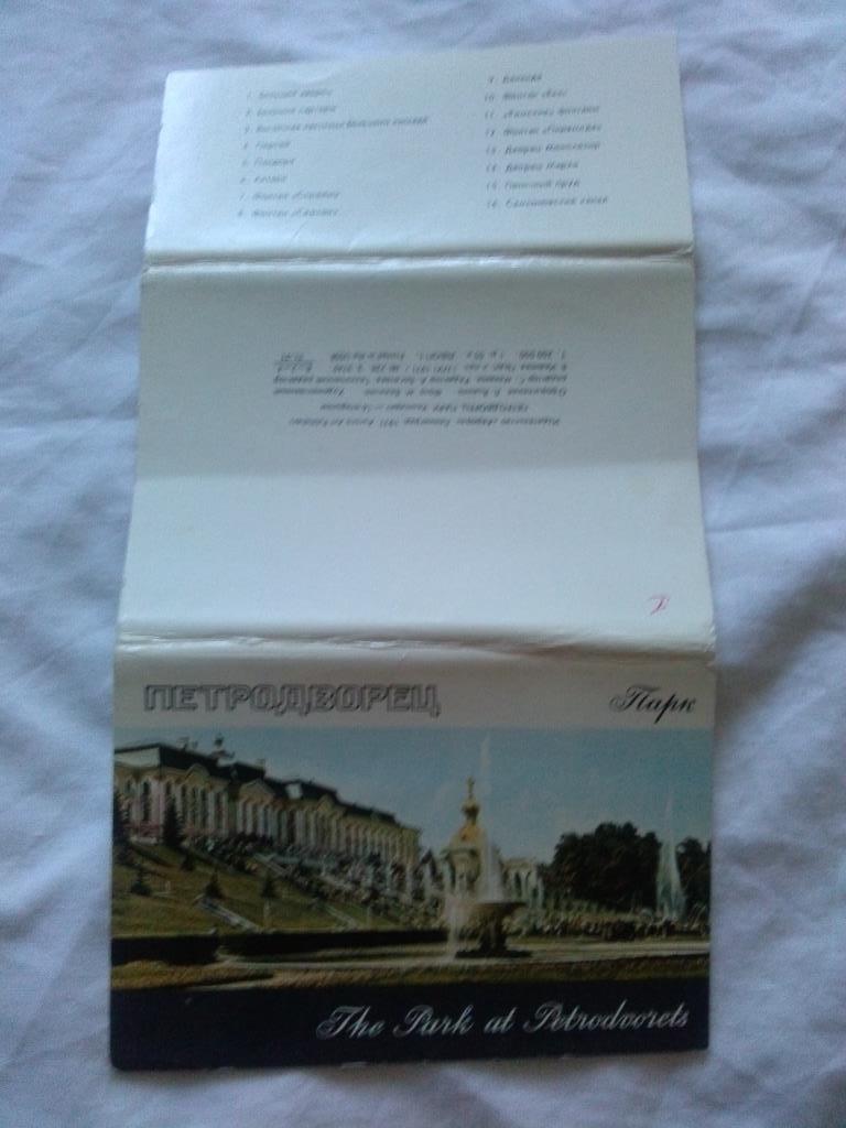 Петродворец (Ленинград) Парки 1971 г. полный набор - 16 открыток (чистые) идеал 1