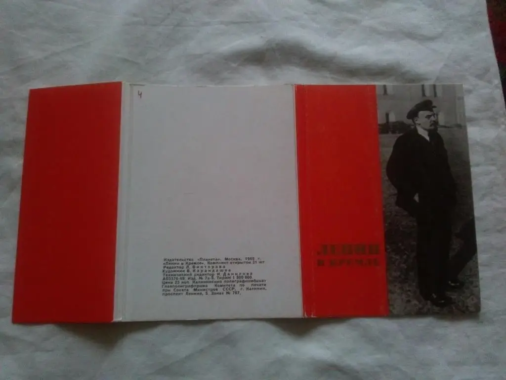 Ленин в Кремле 1969 г. полный набор - 21 открытка (чистые , в идеале) 1