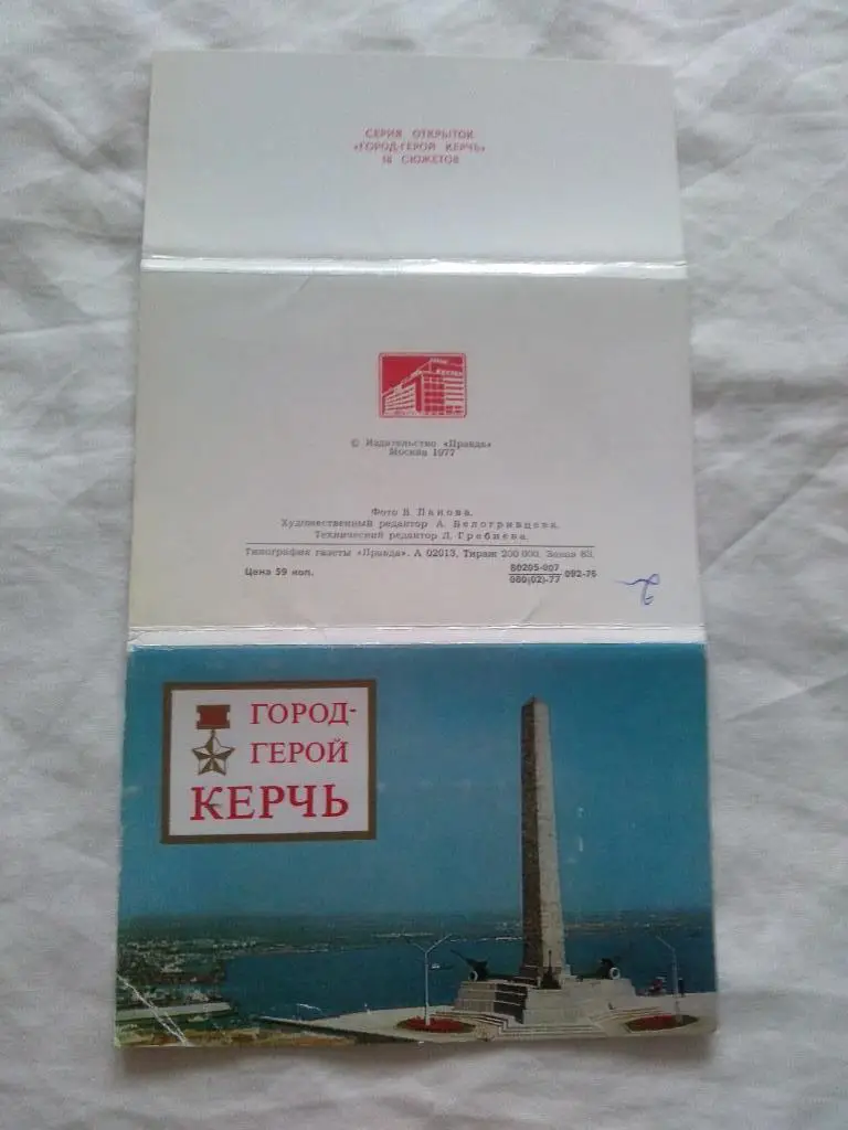 Город-герой Керчь 1977 г. полный набор - 18 открыток (чистые , в идеале) 1
