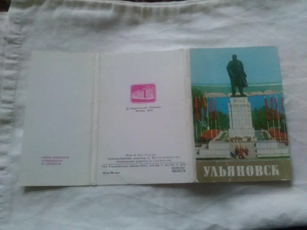 Города СССР : Ульяновск 1978 г. полный набор - 18 открыток (чистые , в идеале) 1