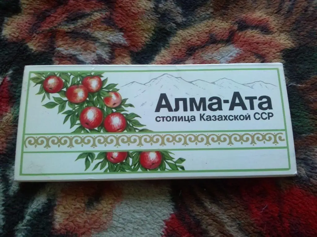 Города СССР : Алма-Ата 1980 г. полный набор - 18 открыток (чистые , в идеале)
