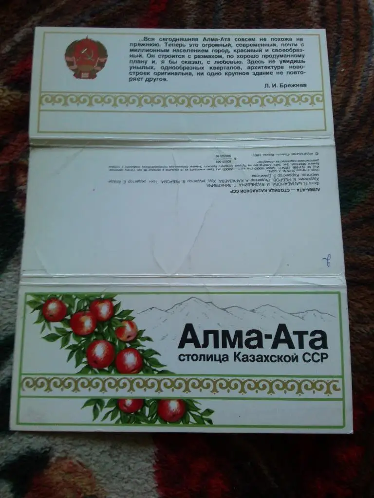 Города СССР : Алма-Ата 1980 г. полный набор - 18 открыток (чистые , в идеале) 1