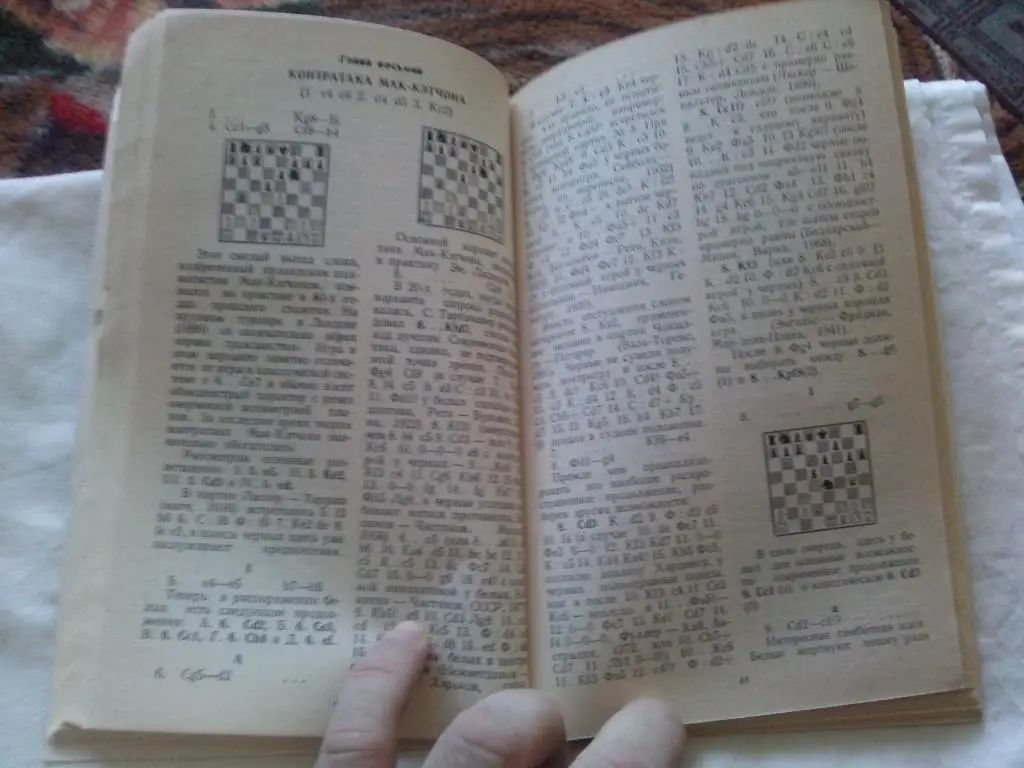 Шахматы : А. С. Суэтин -Французская защита1983 г.ФиС4