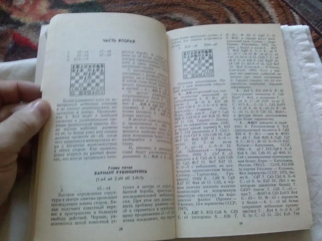 Шахматы : А. С. Суэтин -Французская защита1983 г.ФиС6