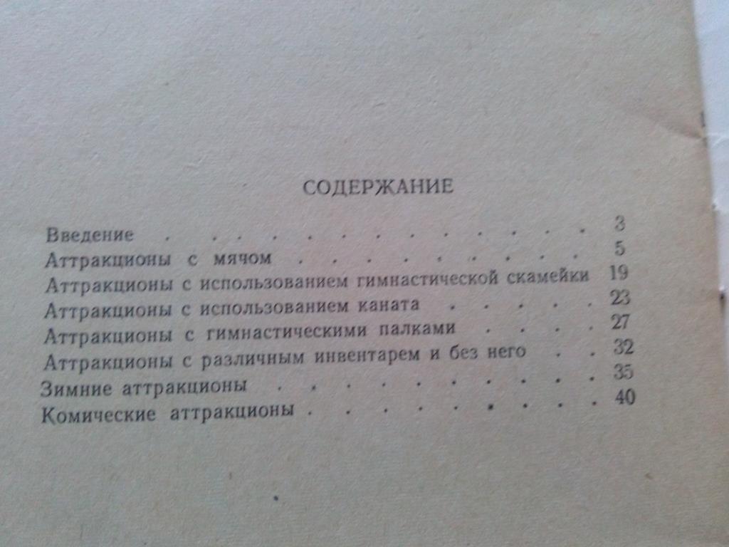 В.Н. Неробеев -Спортивные аттракционы1964 г. (Спортивные игры) 1