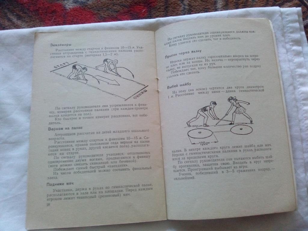 В.Н. Неробеев -Спортивные аттракционы1964 г. (Спортивные игры) 5