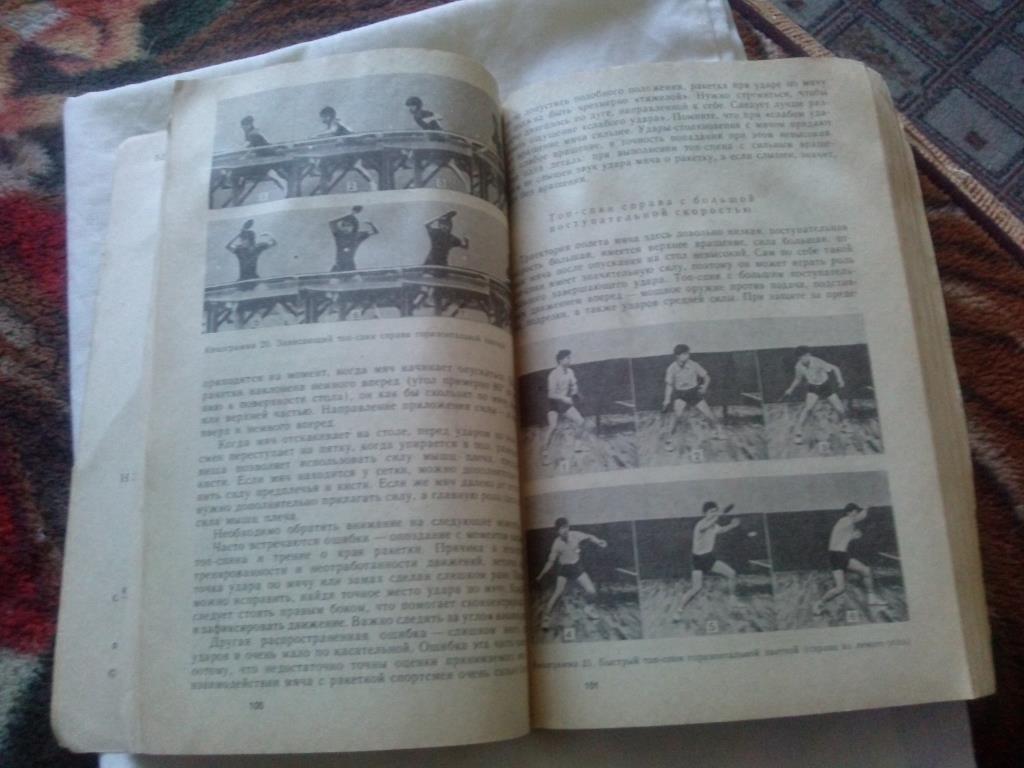 Настольный теннис 1987 г. (Переиздание китайского издания)ФиС7