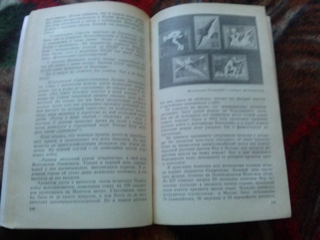 Ю. Коршак - Олимпийский репортаж или тревоги и надежды большого спорта 1988 г. 3