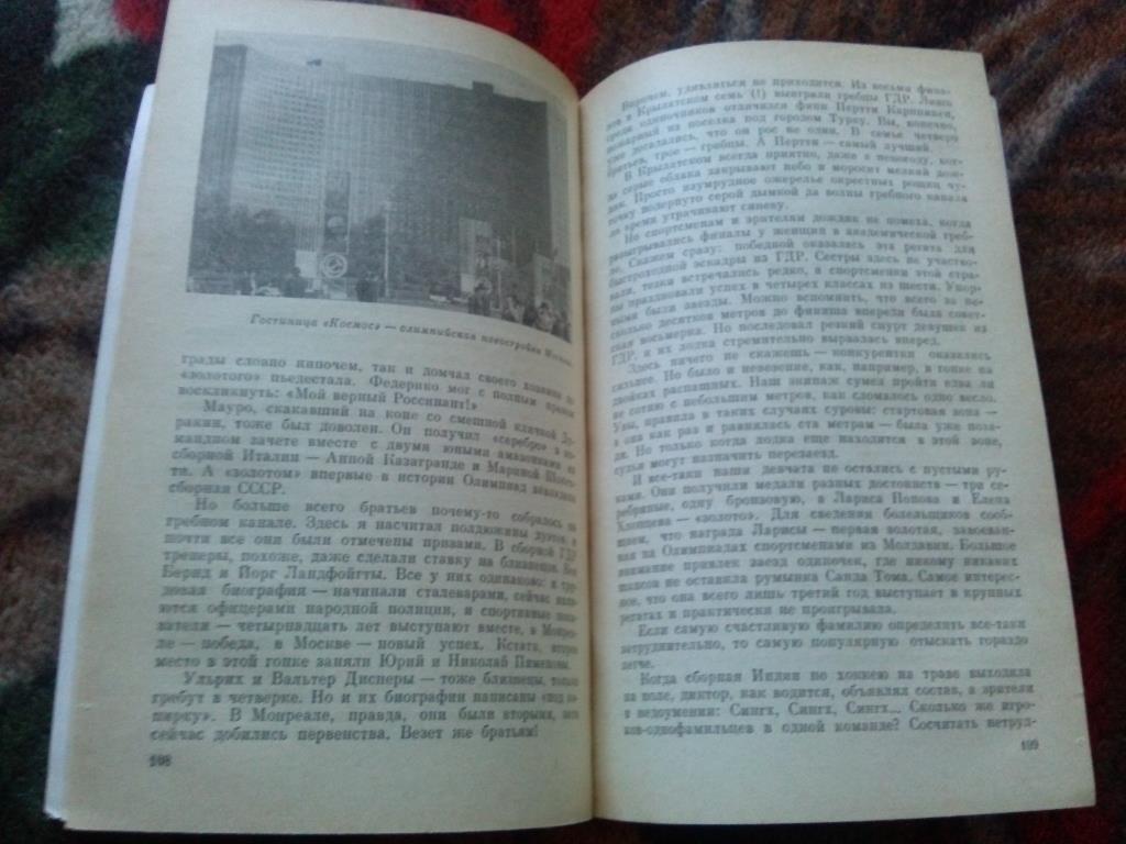 Ю. Коршак - Олимпийский репортаж или тревоги и надежды большого спорта 1988 г. 4