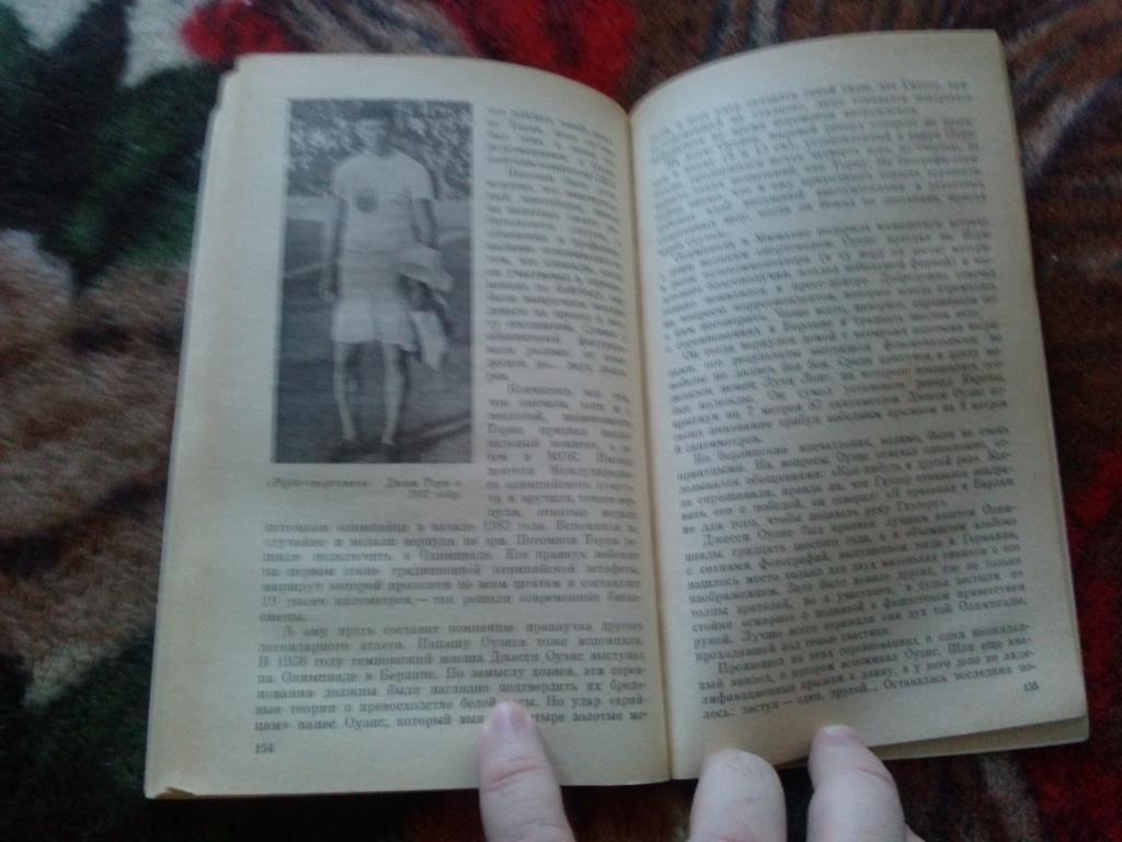 Ю. Коршак - Олимпийский репортаж или тревоги и надежды большого спорта 1988 г. 6