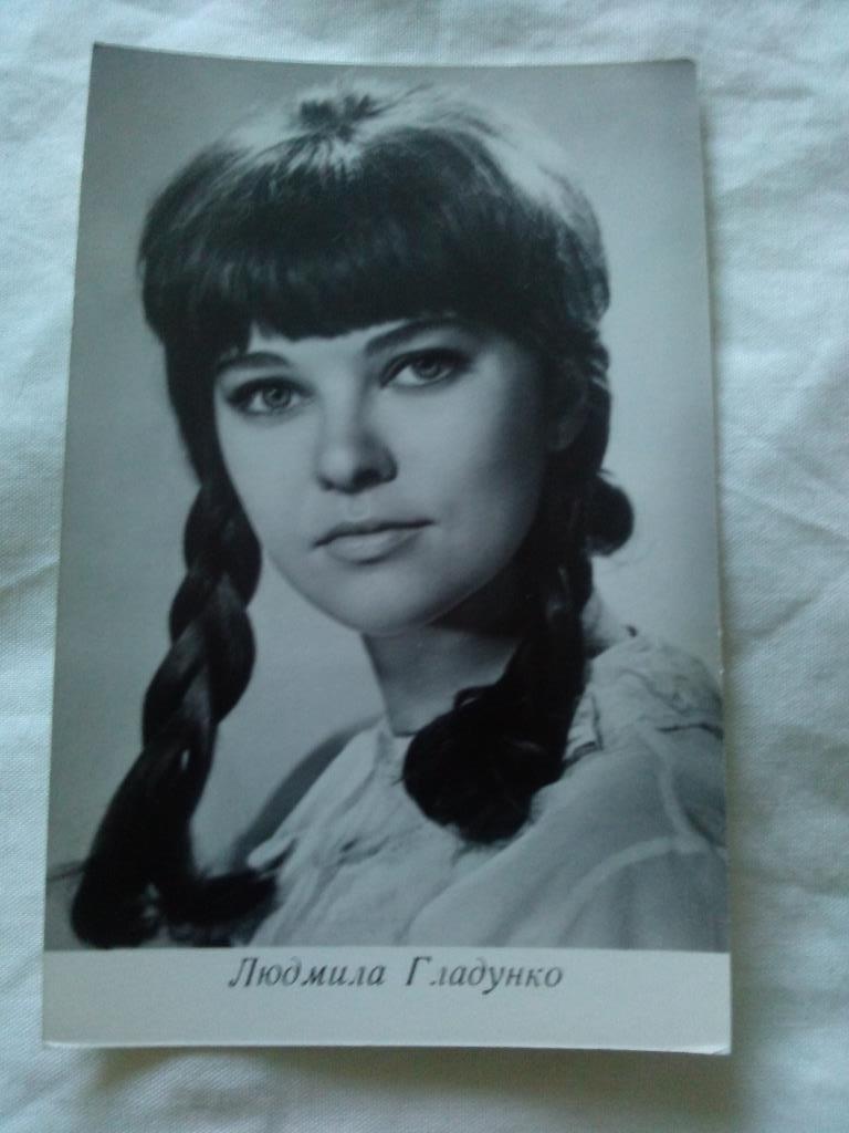 Актеры и актрисы кино СССР (Артисты) : Людмила Гладунко 1970 г.