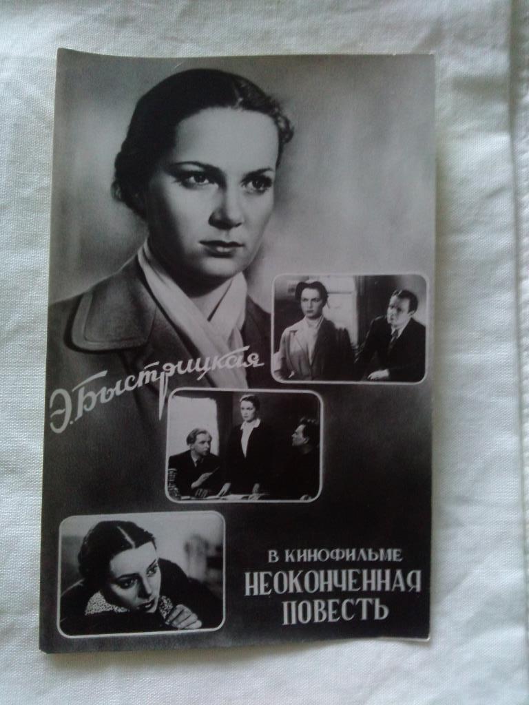 Актеры и актрисы кино СССР (Артисты) : Элина Быстрицкая 1957 г.
