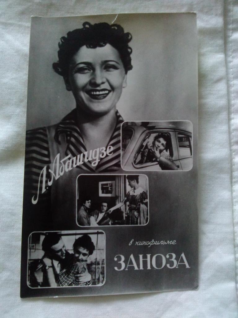Актеры и актрисы кино СССР (Артисты) : Лейла Абашидзе 1957 г.