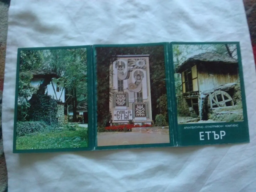 Болгария Этнографический комплекс Етыр , полный набор - 15 открыток (Промыслы) 1